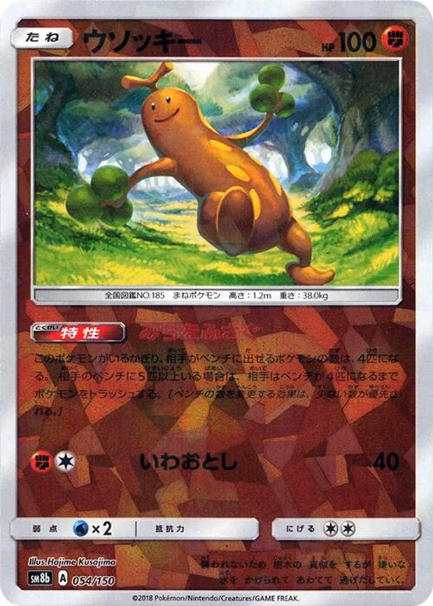 Sudowoodo - 054/150 (Mirror Holofoil) - None (054/150)
