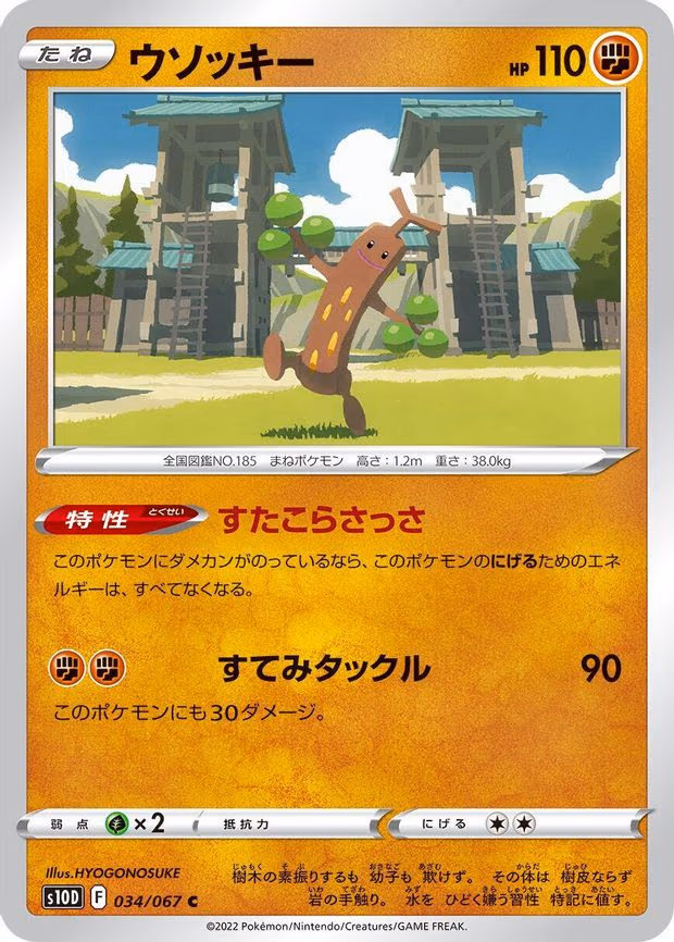Sudowoodo