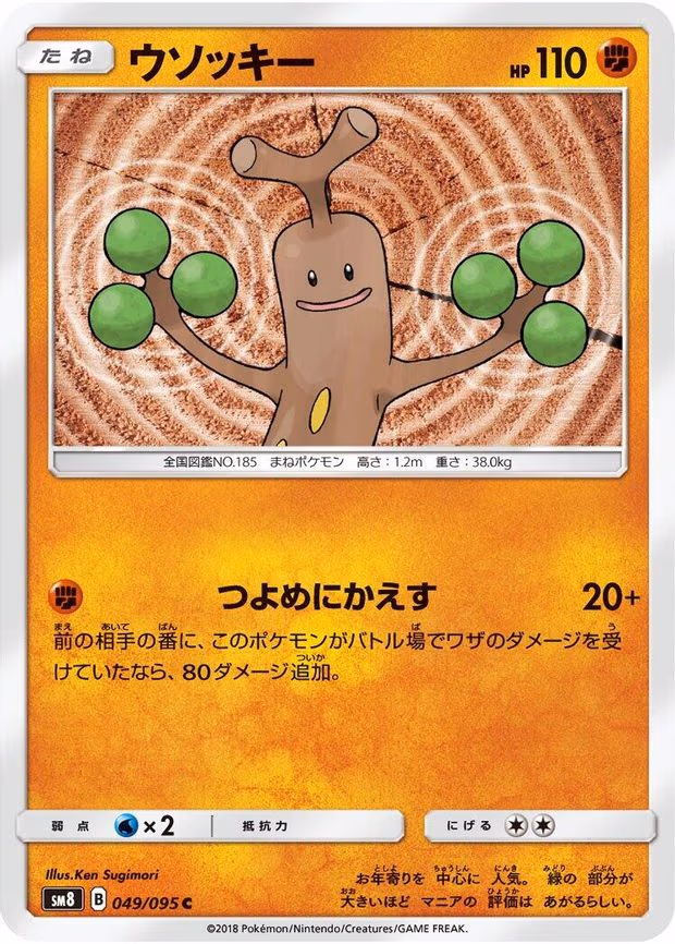 Sudowoodo