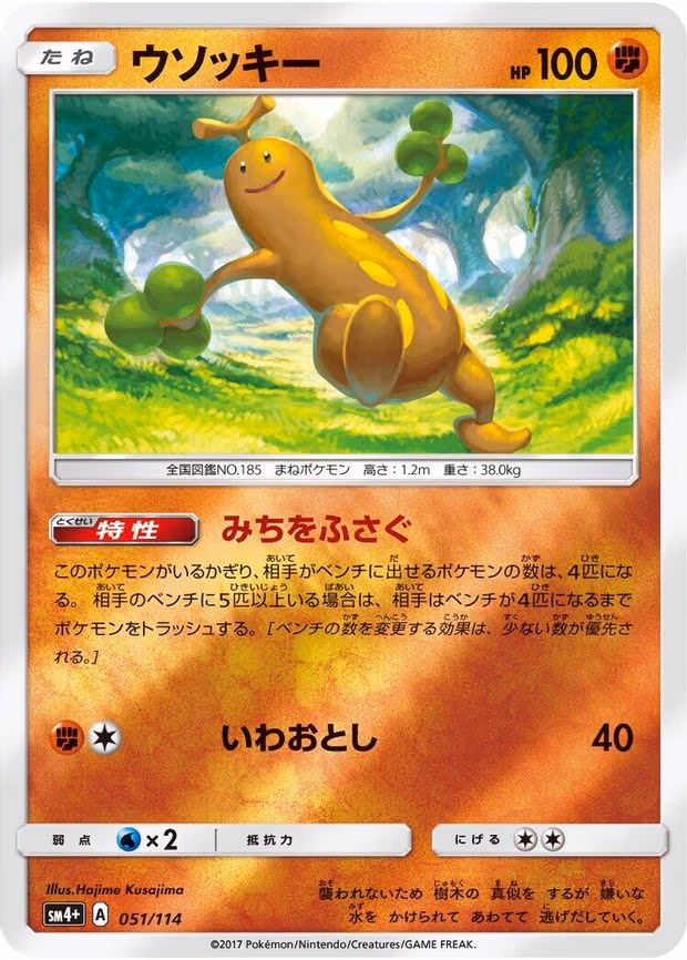 Sudowoodo