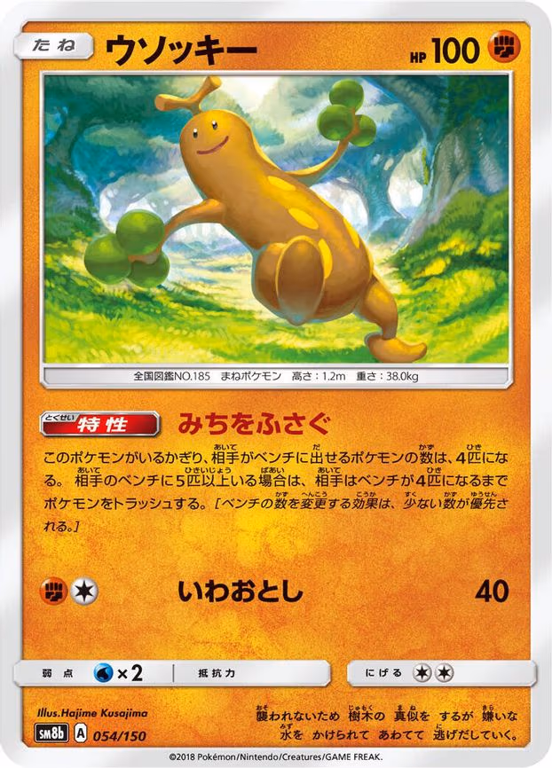Sudowoodo