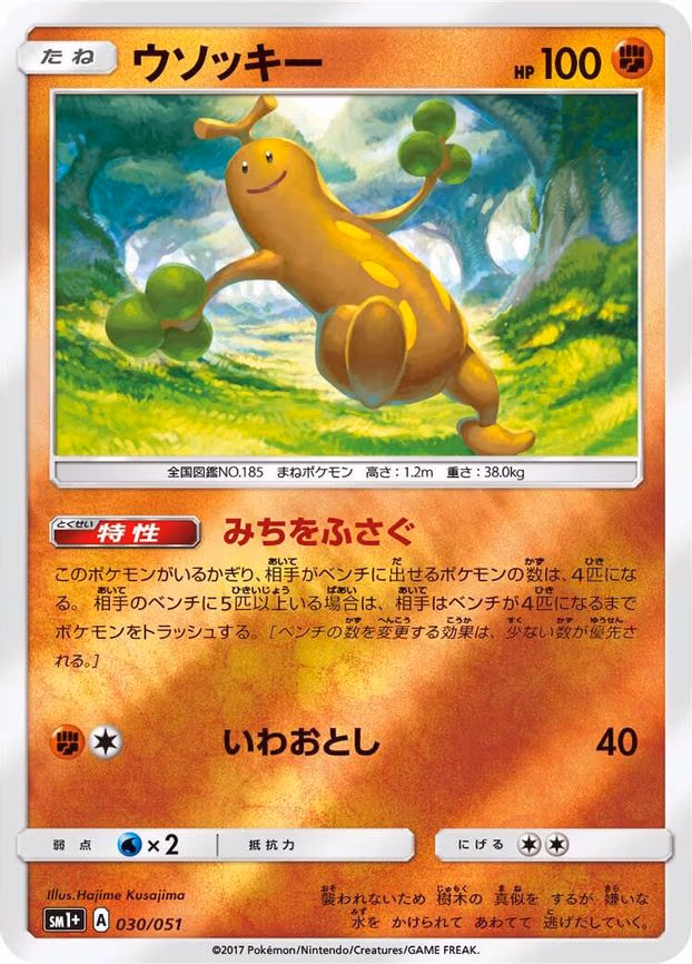 Sudowoodo