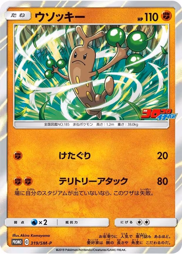 Sudowoodo