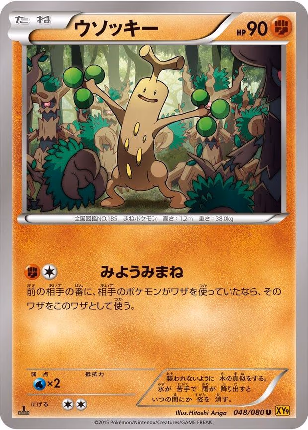 Sudowoodo