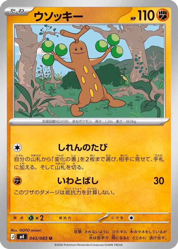 Sudowoodo