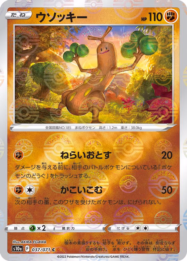 Sudowoodo (Mirror Holofoil) - Common (037/071)