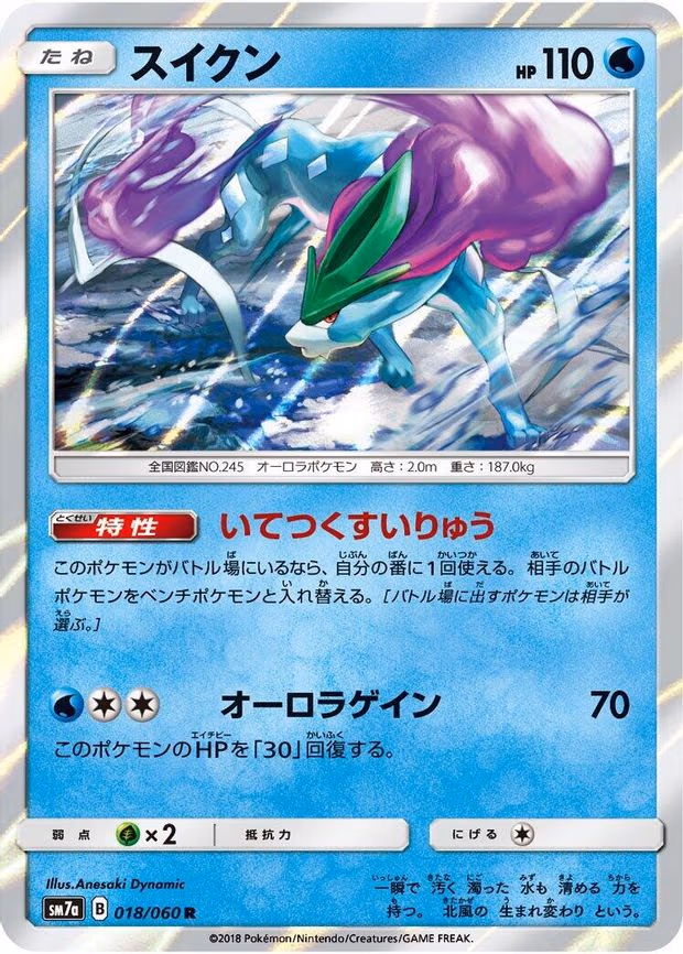 Suicune
