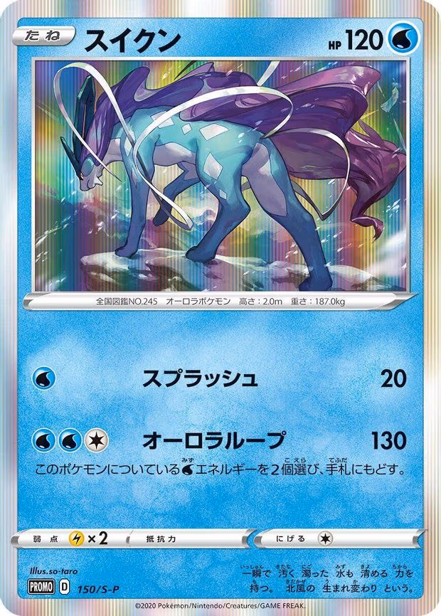 Suicune