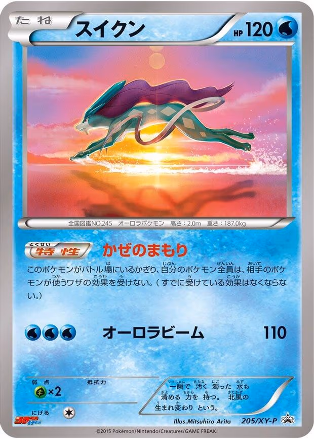 Suicune