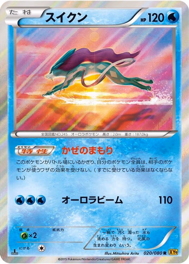 Suicune