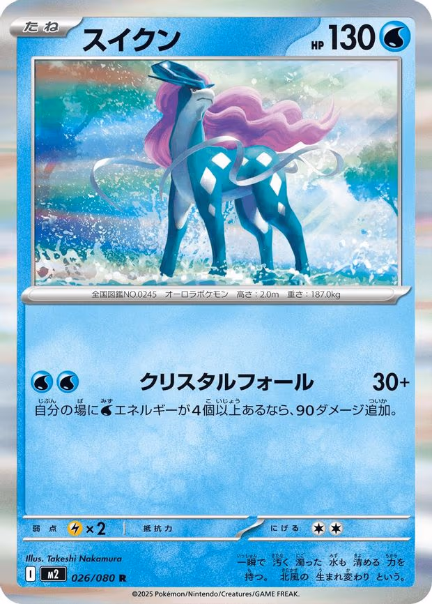 Suicune