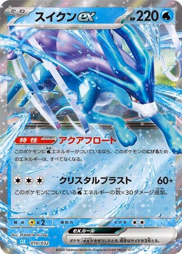 Suicune ex