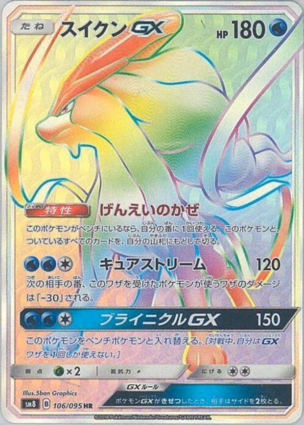 Suicune GX