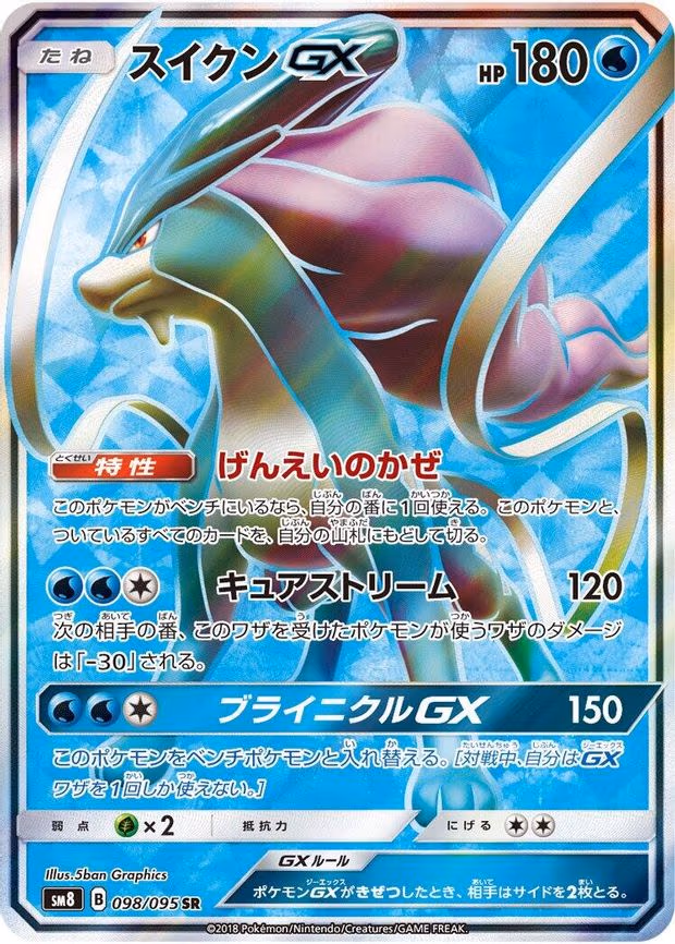 Suicune GX