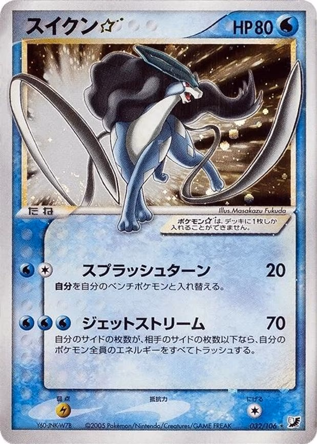 Suicune Star - Shiny Rare (032/106)