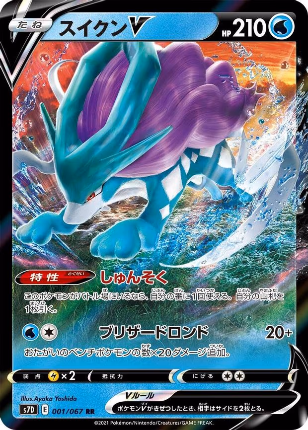 Suicune V - Double Rare (001/067)