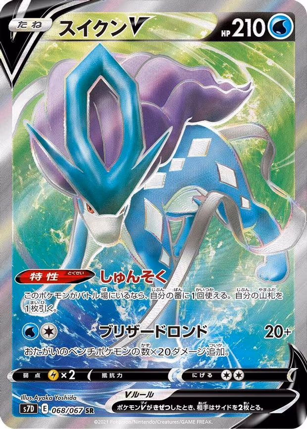 Suicune V - Super Rare (068/067)