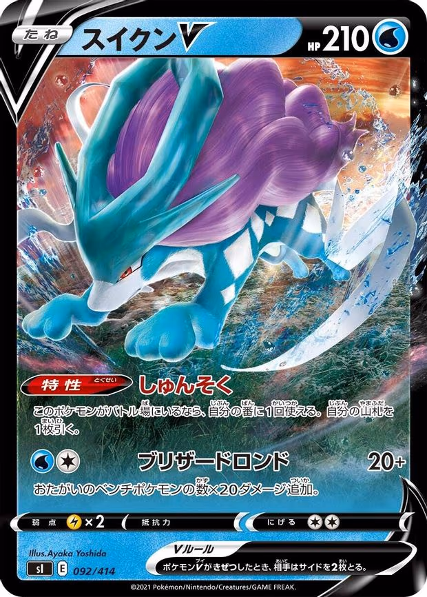 Suicune V (092/414)