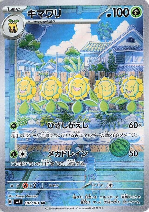 Sunflora - Art Rare (102/101)