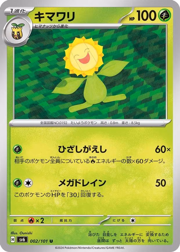 Sunflora - Uncommon (002/101)