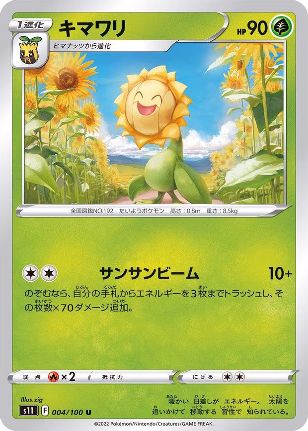 Sunflora - Uncommon (004/100)