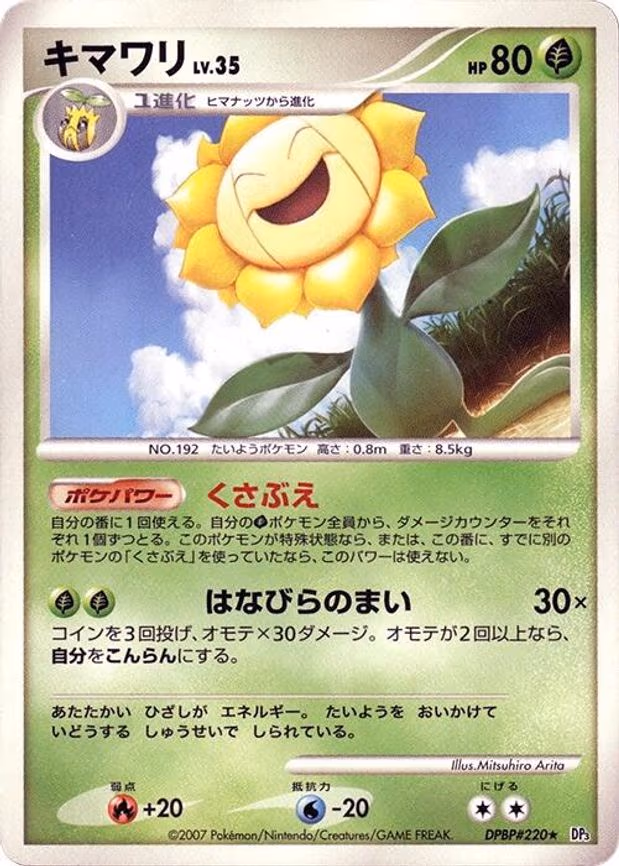 Sunflora - Rare