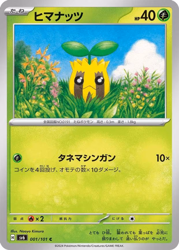 Sunkern