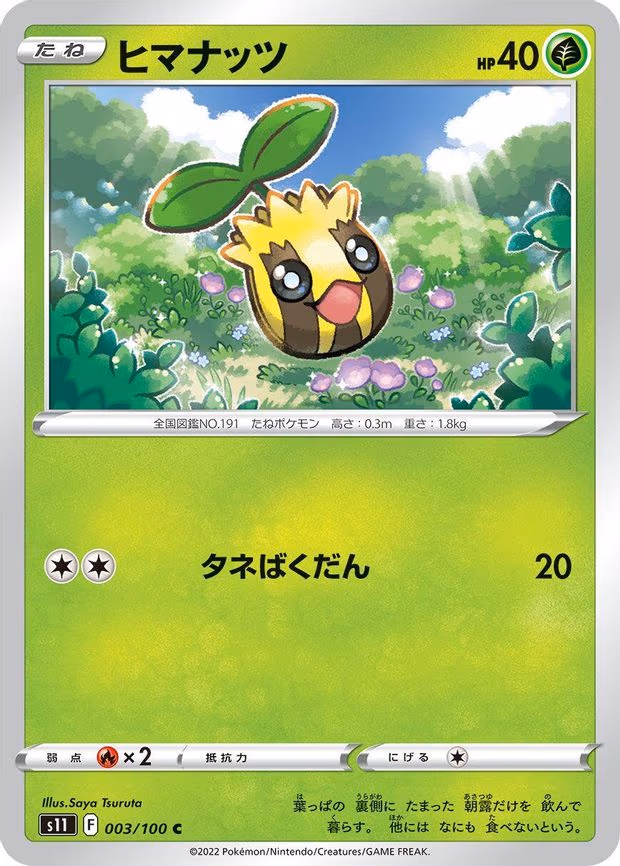 Sunkern