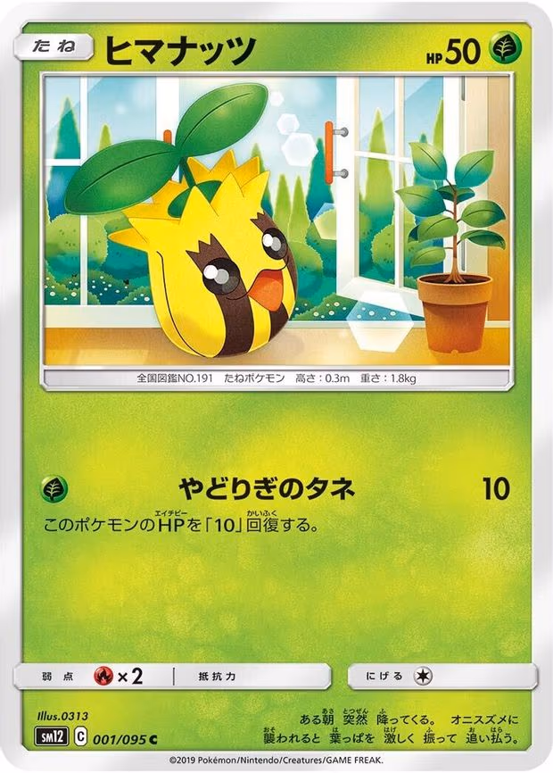 Sunkern