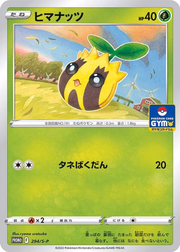 Sunkern