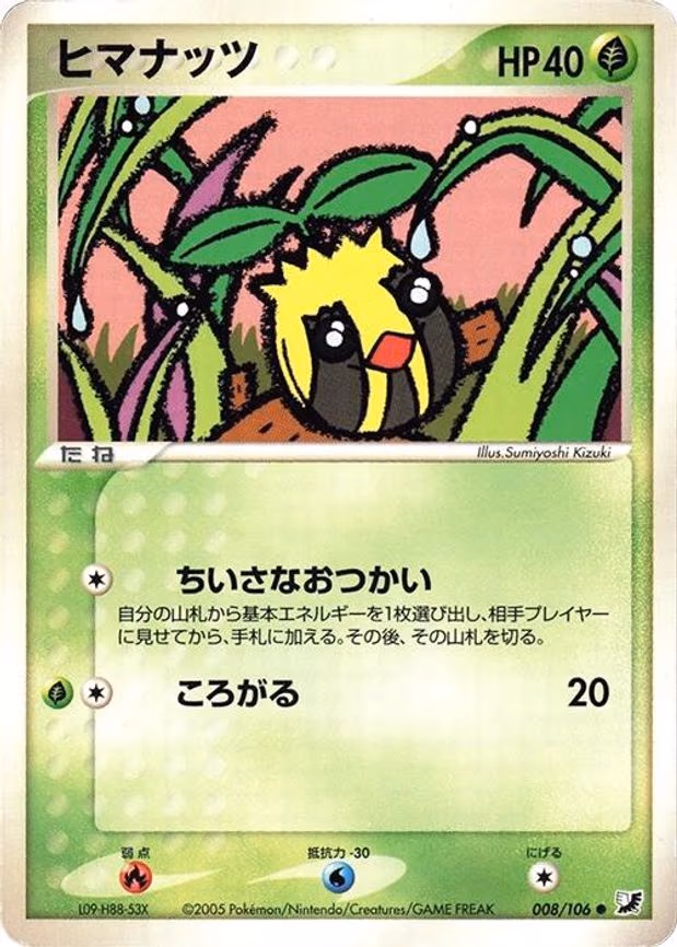 Sunkern