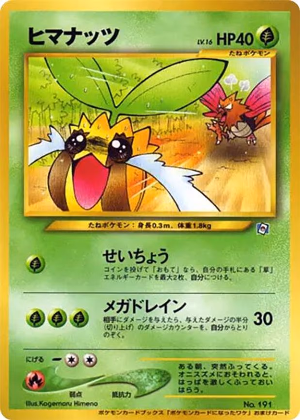 Sunkern