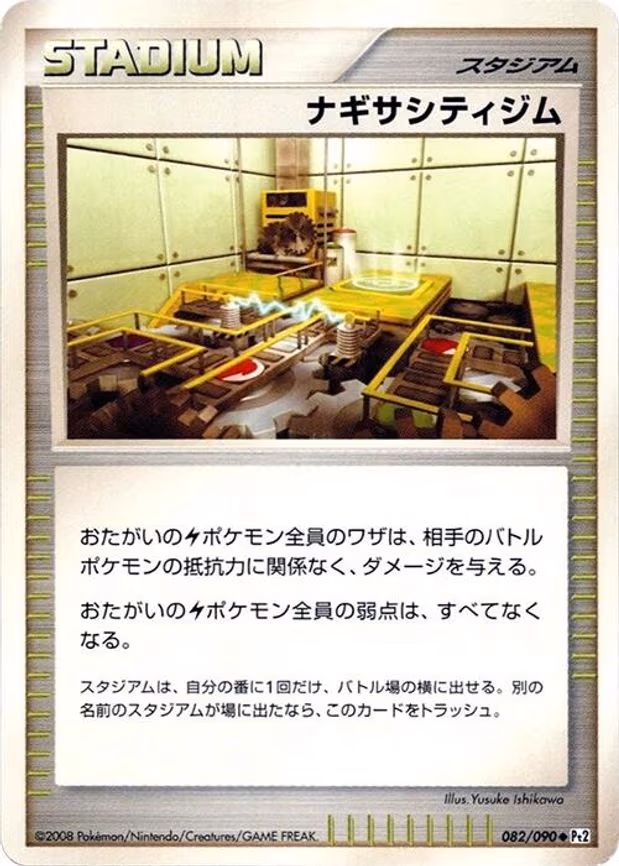 Sunyshore City Gym - Uncommon (082/090)