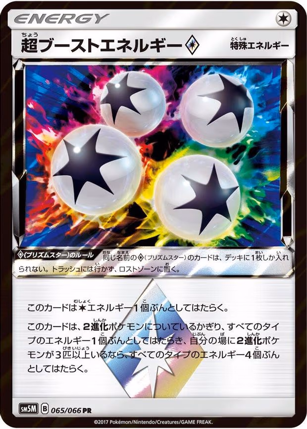 Super Boost Energy - Prism Rare (065/066)