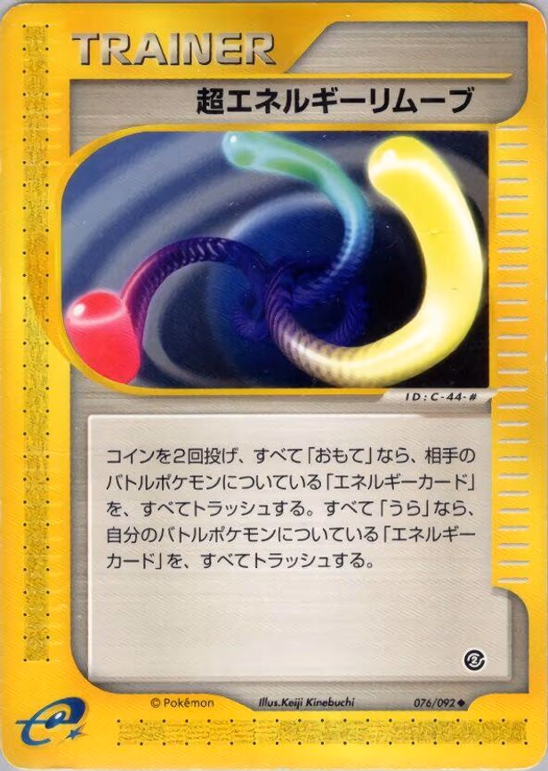 Super Energy Removal 2 - Uncommon (076/092)