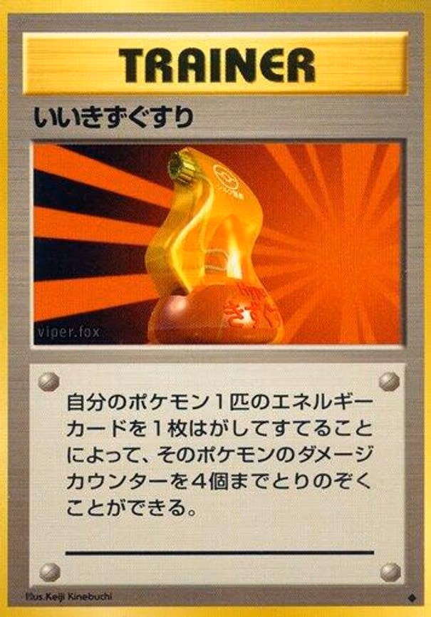 Super Potion - Uncommon