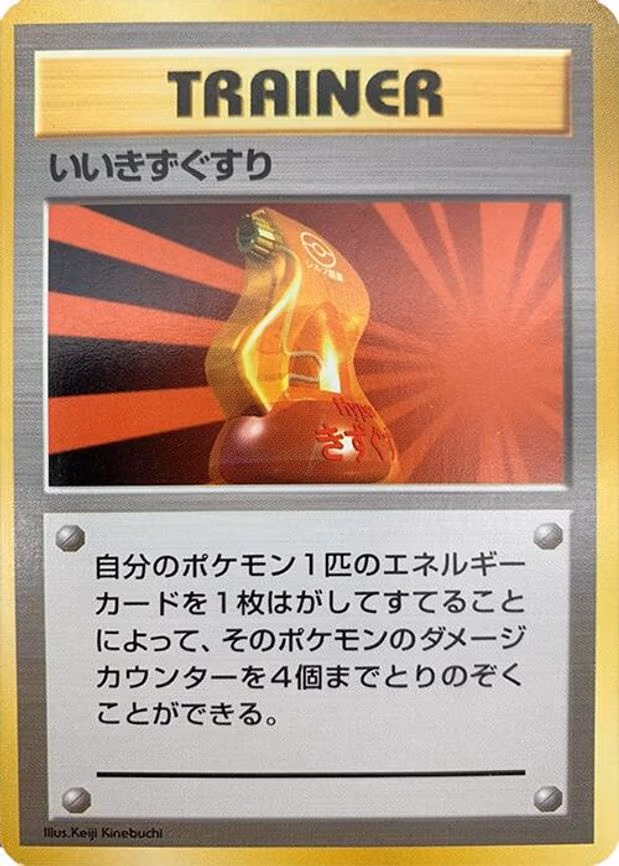 Super Potion - Uncommon
