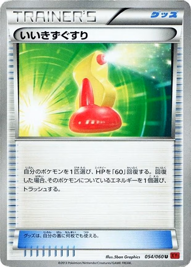 Super Potion - Uncommon (054/060)