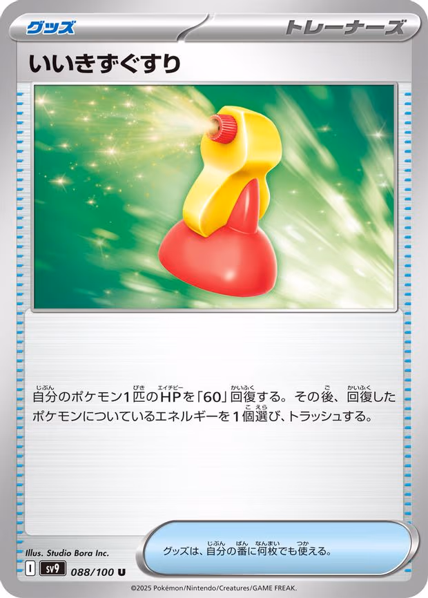 Super Potion - Uncommon (088/100)
