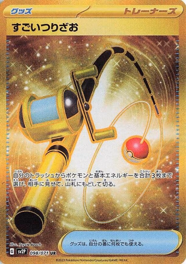 Super Rod