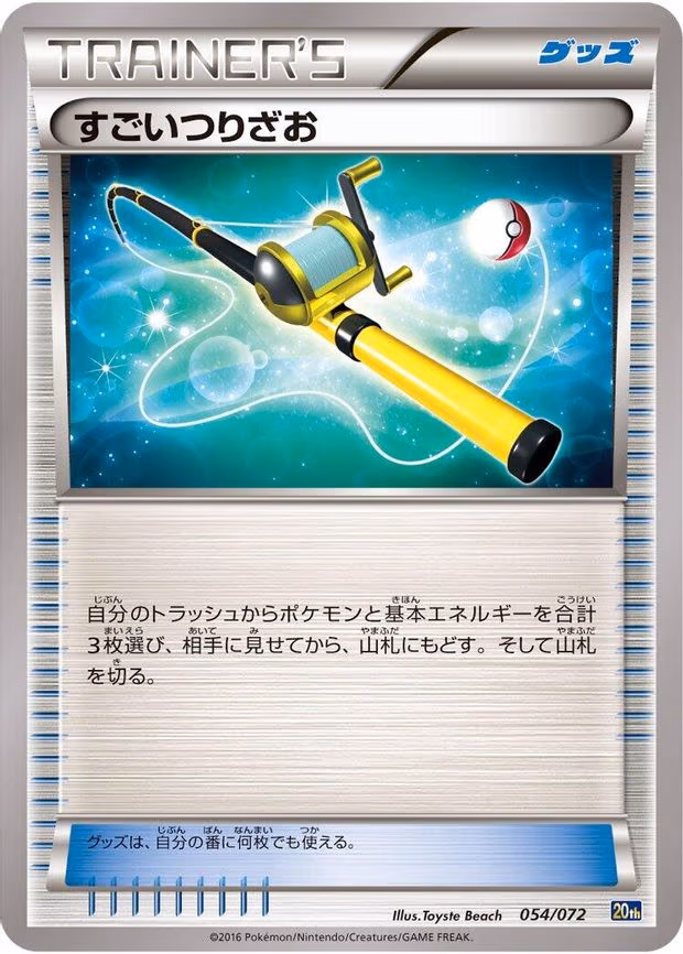 Super Rod