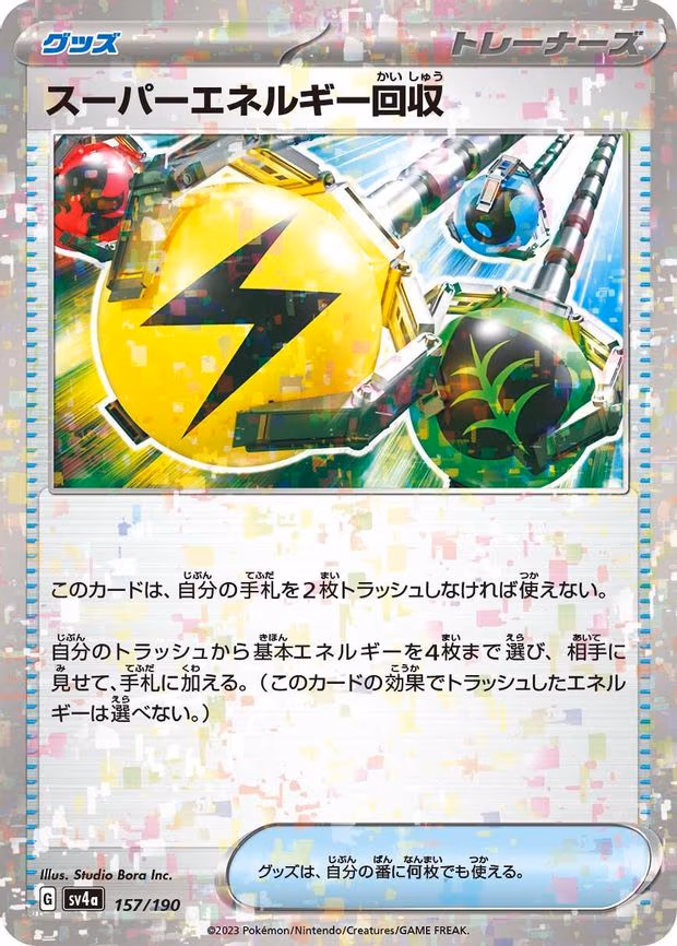 Superior Energy Retrieval (Mirror Holofoil) - None (157/190)