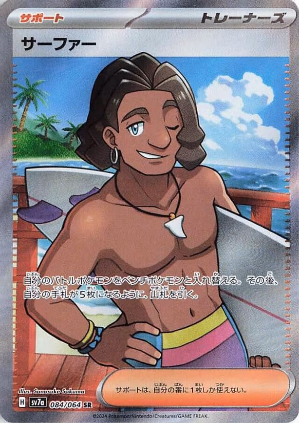 Surfer - Super Rare (084/064)