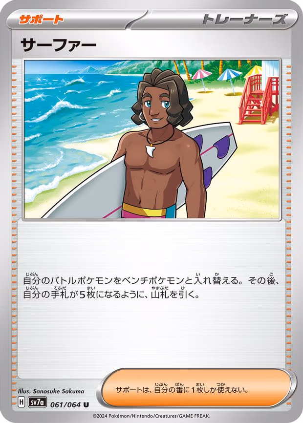 Surfer - Uncommon (061/064)