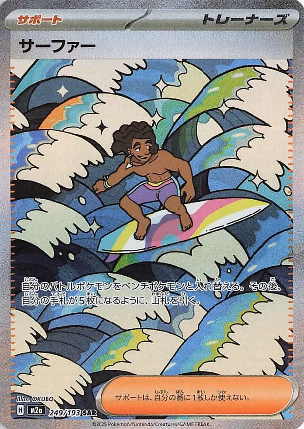 Surfer