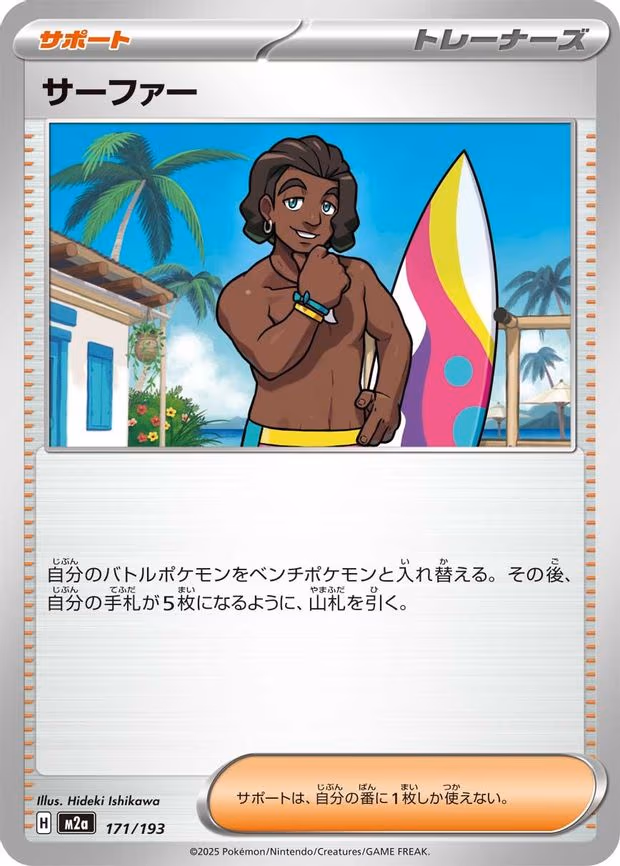 Surfer (171/193)