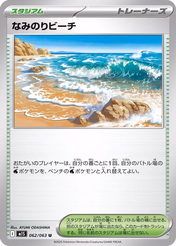 Surfing Beach - Uncommon (062/063)