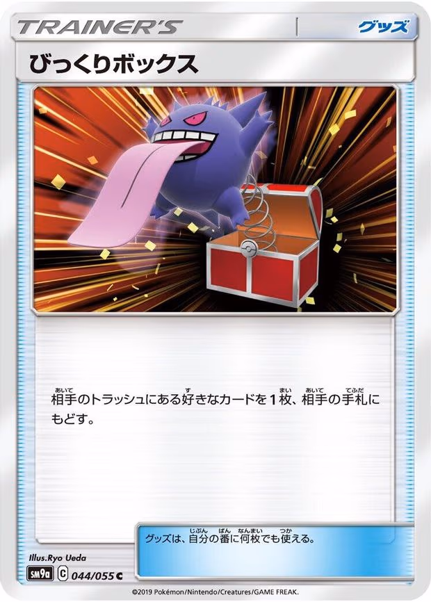 Surprise Box - Common (044/055)