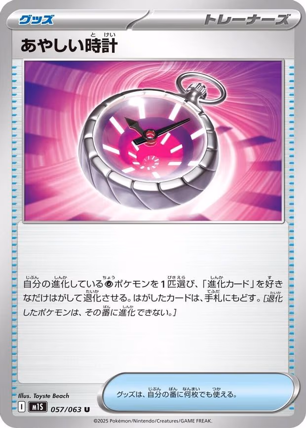 Suspicious Watch - Uncommon (057/063)