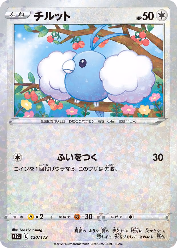 Swablu - 120/172 (Mirror Holofoil) - None (120/172)